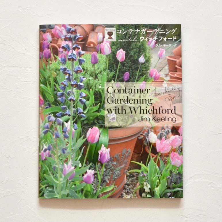 コンテナガーデニングwithウィッチフォード = Container Gard… コンテナガーデニング with ウィッチフォード | 本 | GARDEN STORY Web