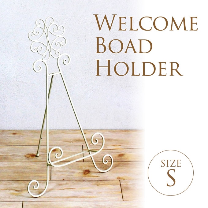 ウェルカムボードホルダー S イーゼルアンティーク/アイアン/スタンド