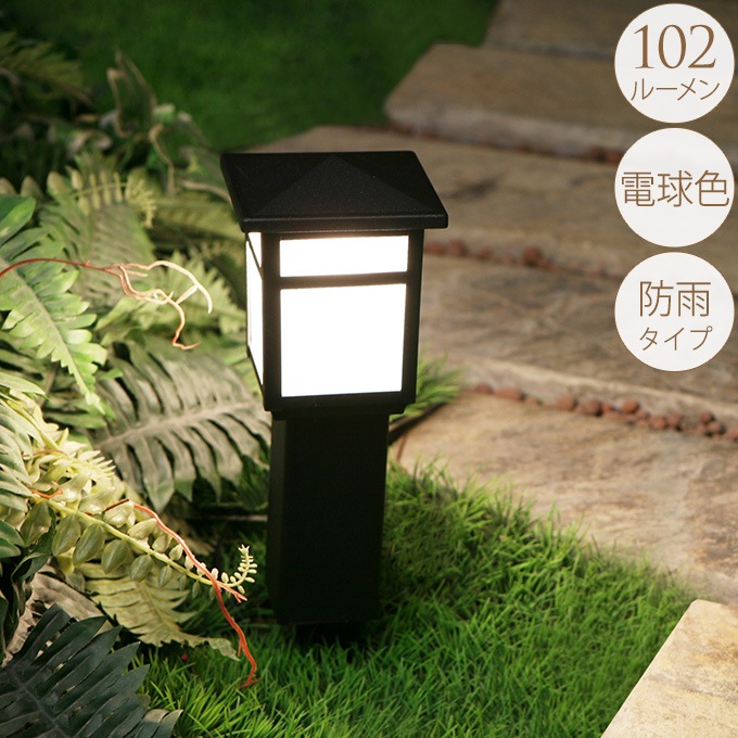 大人のガーデンライト 灯篭タイプ 1本 屋外 ライト led玄関 照明 光