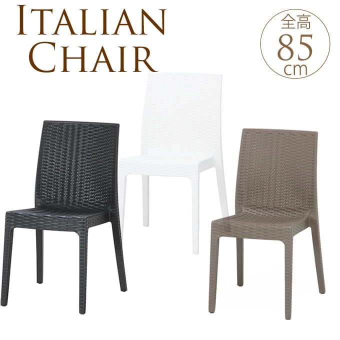 イタリア製 パルッコ の椅子 単品 チェア イス chair 楽天市場】PCチェア 4脚セット ベローナ イタリア製 不二貿易