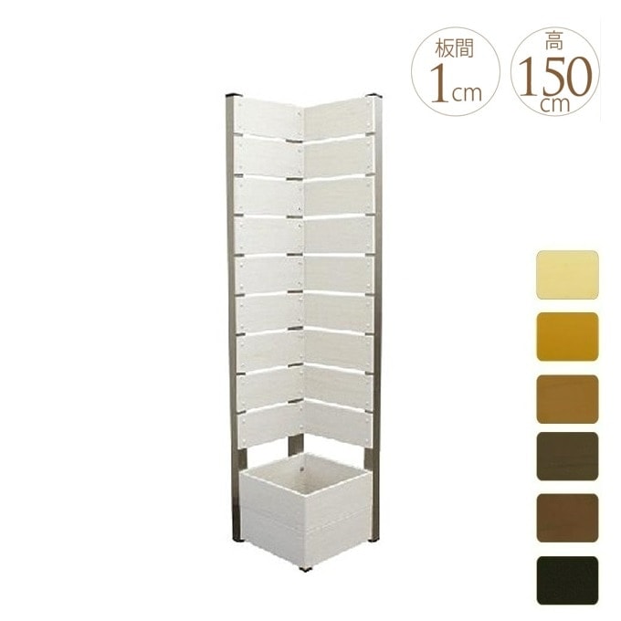 プランター付きフェンス コーナー H150cm プランターボックスラティス