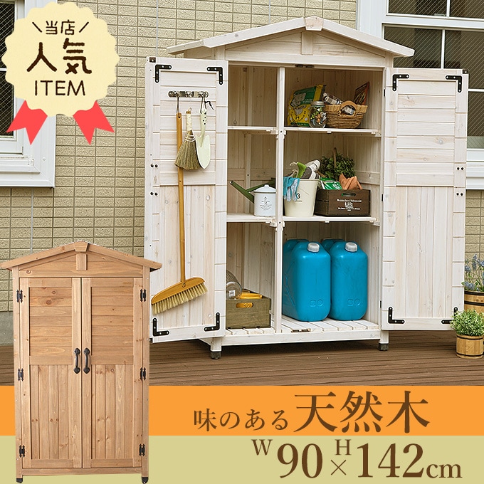 木製物置 北欧風 屋外 大型収納庫/天然木/用具入れ/仕切り棚/両扉