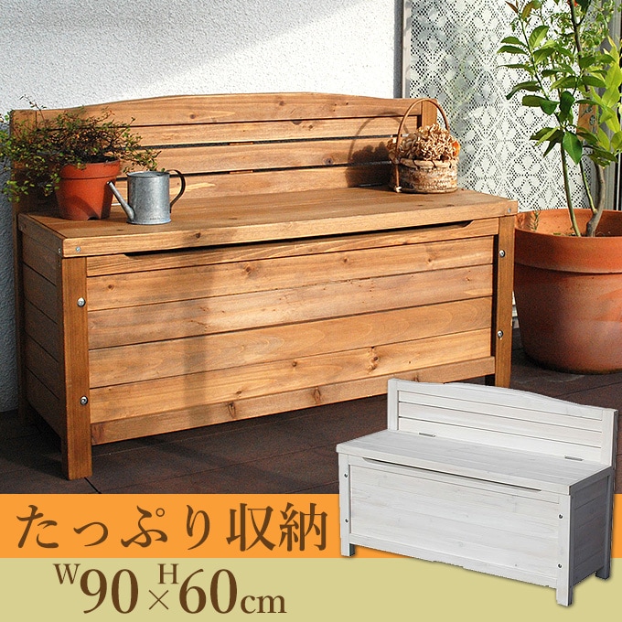 木製収納ボックスベンチ 屋外 収納庫小型/天然木/用具入れ