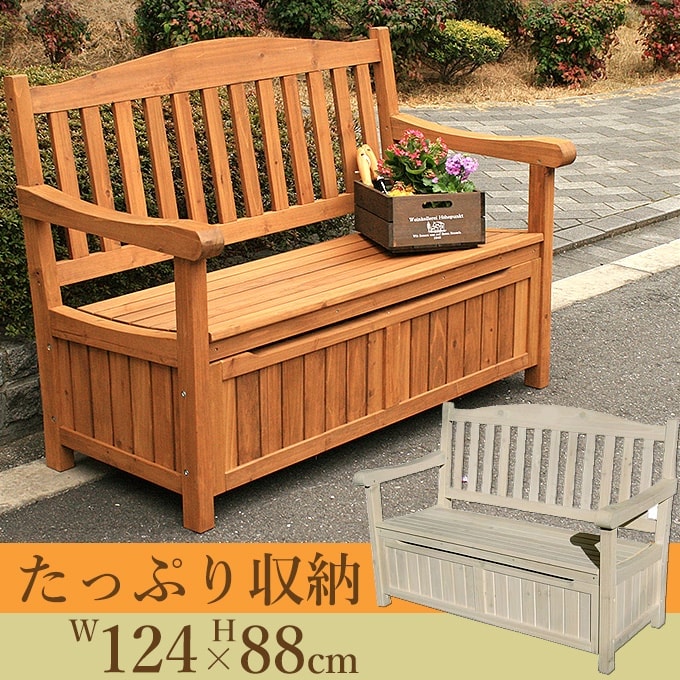 木製収納ボックスベンチ ひじ掛け 屋外 収納庫小型/天然木/用具
