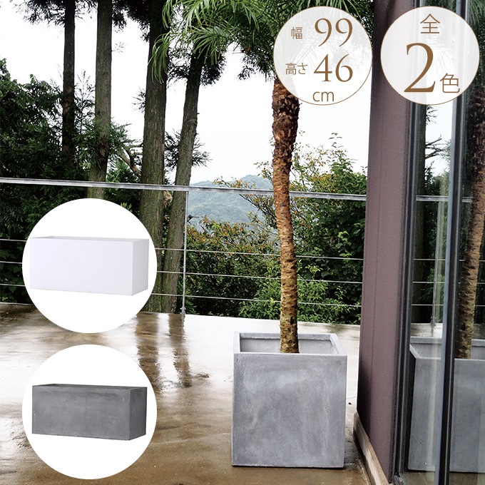 コンクリート 鉢 飾らないままを飾る ワイド 100型 プランター 大型