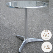 �����ǥ�ơ��֥� ����� �߷� ľ��60cm ���� �ơ��֥��/������� ��̳�� ���ե�/�٥���/����ץ�/