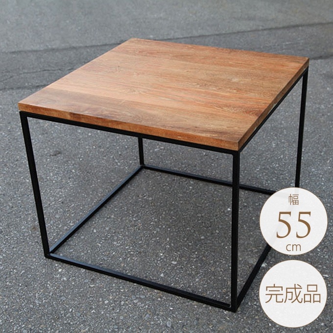 ガーデンテーブル アイアン ウッド キューブ 55×55cm おしゃれ 天然木