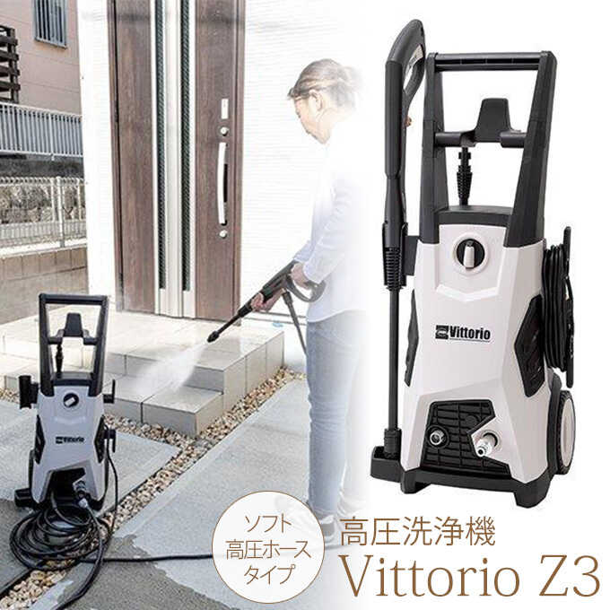 家周りの洗浄に ZAOH 高圧洗浄機 Vittorio NEWソフト高圧ホース 蔵王
