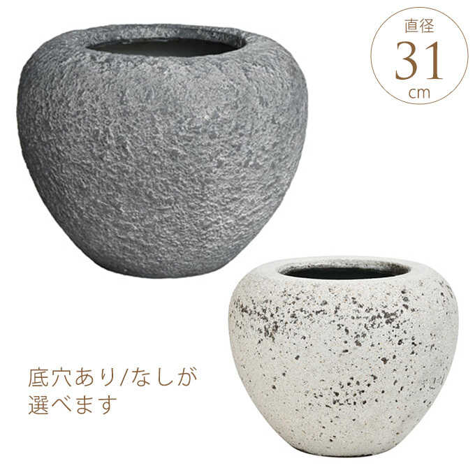 プランター 大型 鉢 大きい 屋外 おしゃれ アスティボウル 直径31cm