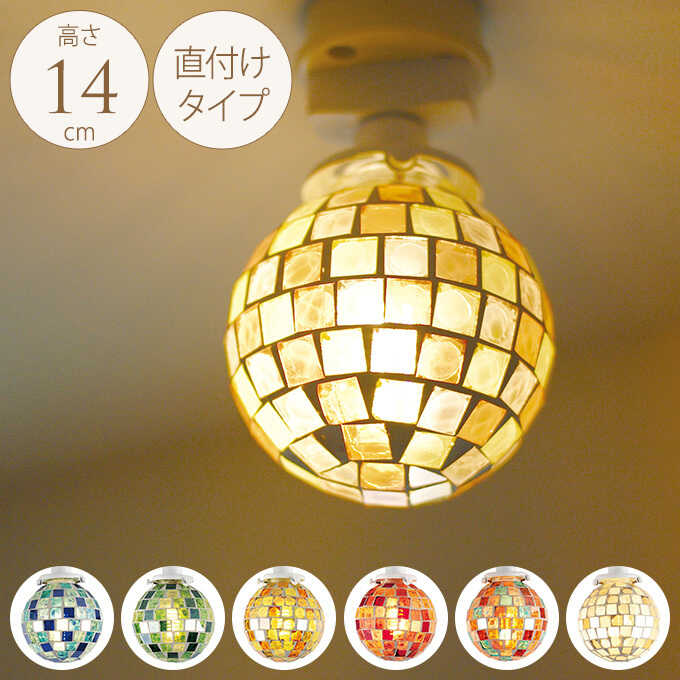 モザイクガラス インテリアライト カレード 直付けタイプ シーリング