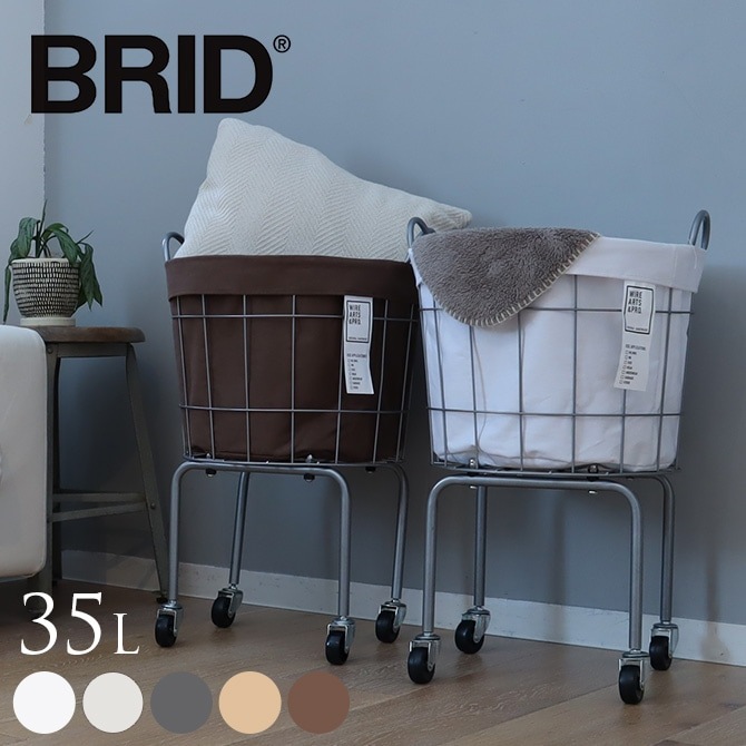 ワイヤーバスケット キャスター BRID ランドリーラウンドバスケット