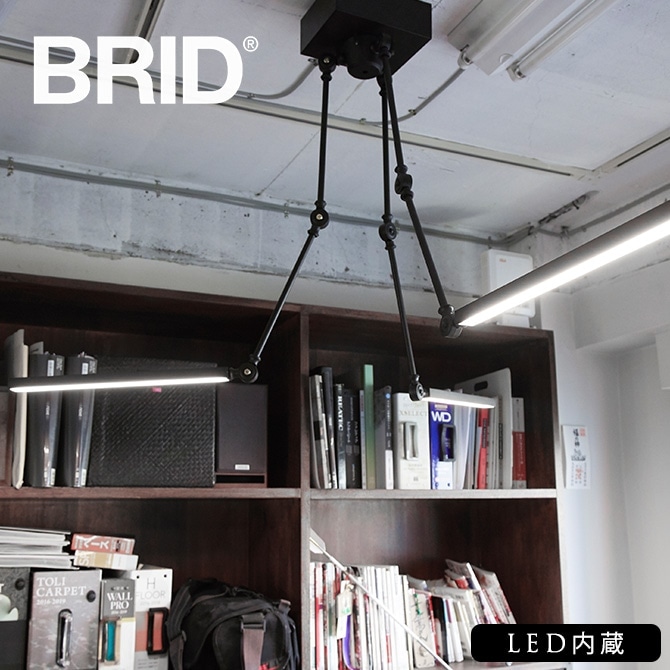 天井照明 おしゃれ 天井 アームライト LED BRID ブリッド GENERAL