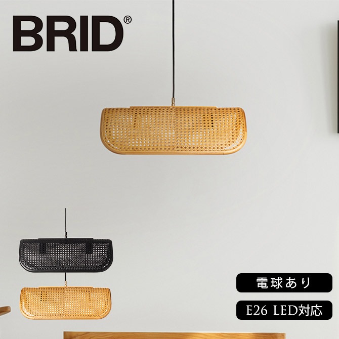 ペンダントライト 北欧 ダイニング BRID Olika ラタン ペンダント