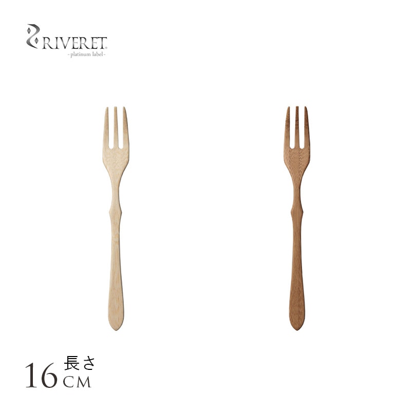 木製フォーク 食洗機対応 日本製 RIVERET フォーク 竹製 カトラリー