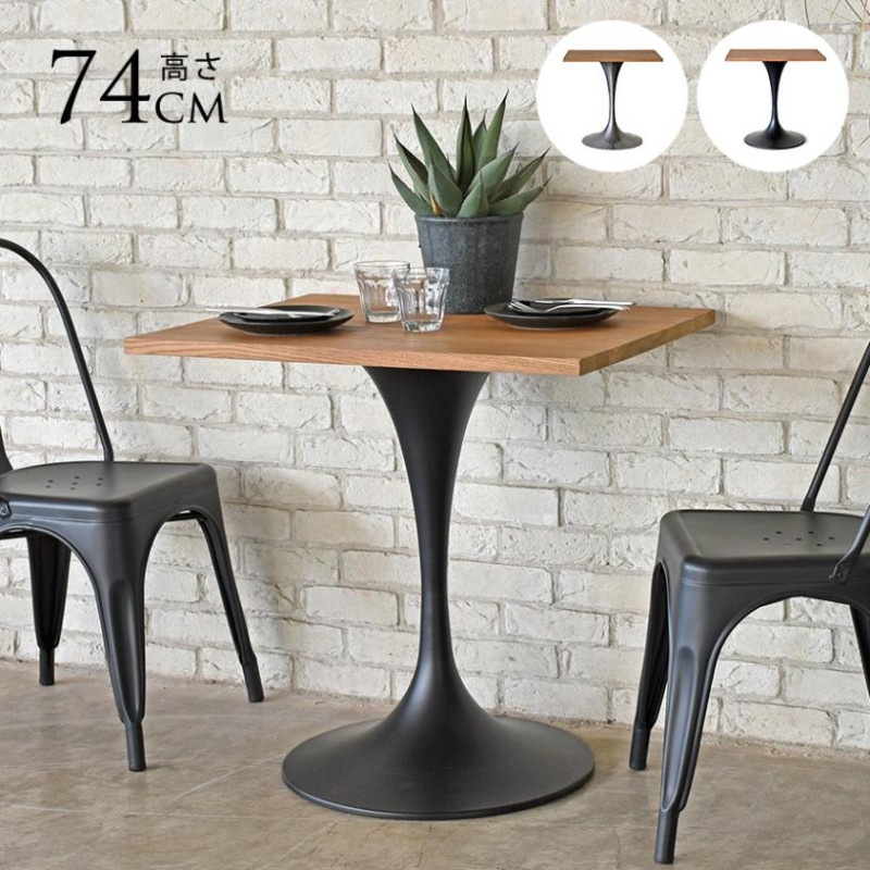 MOSH モッシュ cafe スクエアテーブル カフェテーブル おしゃれ