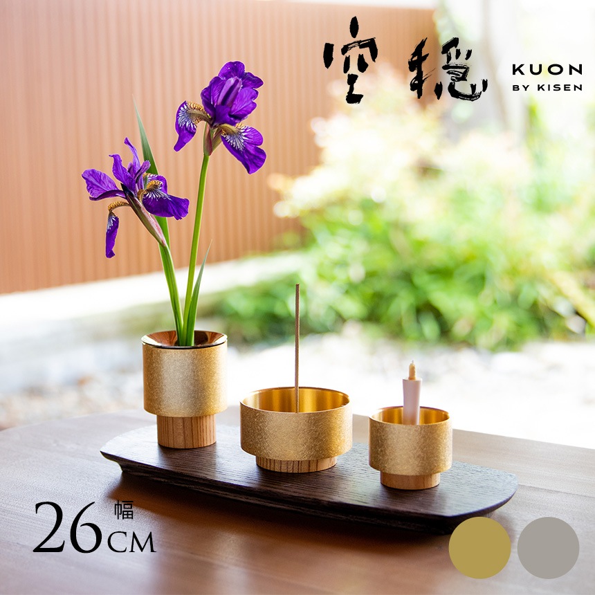 空穏 KUON 塔音セット 仏具セット 手元供養ミニ仏壇 ミニ 仏壇