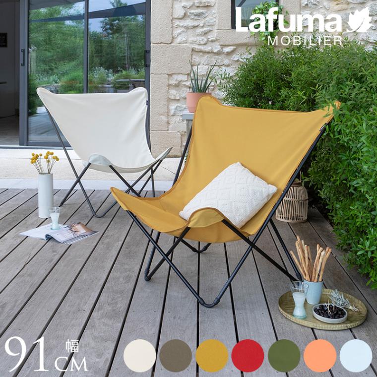 lafuma ラフマ アウトドア バタフライチェア Lafuma ラフマ バタフライチェア POP UP XL アウトドアチェア