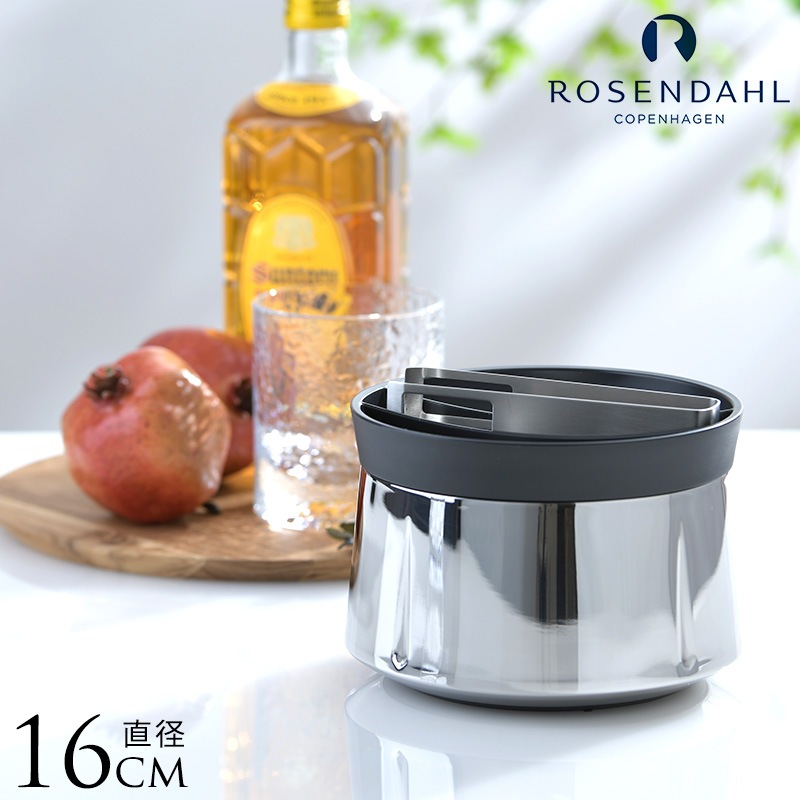 アイスペール 蓋付き おしゃれ ROSENDAHL ローゼンダール ダブル