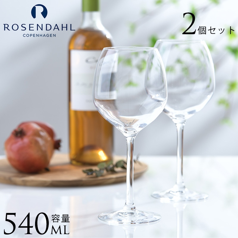 北欧 ワイングラス ペアグラス ROSENDAHL ローゼンダール