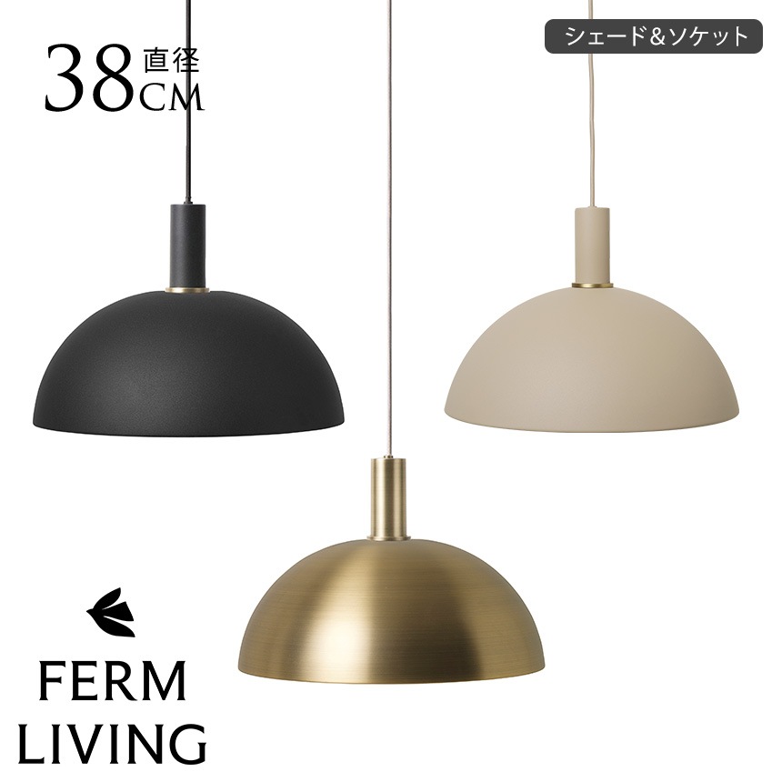 ferm LIVING ファームリビング 【シェード＆ソケット】 Collect ドーム
