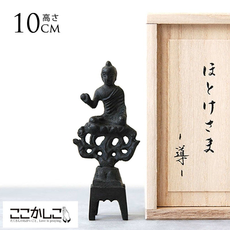 仏像 日本製 真鍮 ここかしこ ほとけさま 導 手のひら 持ち歩き 仏様