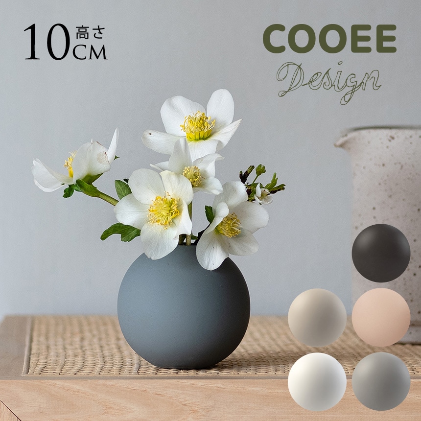 COOEE クーイー 北欧花瓶 ボールベース 直径10cm 北欧 花瓶 丸い陶器