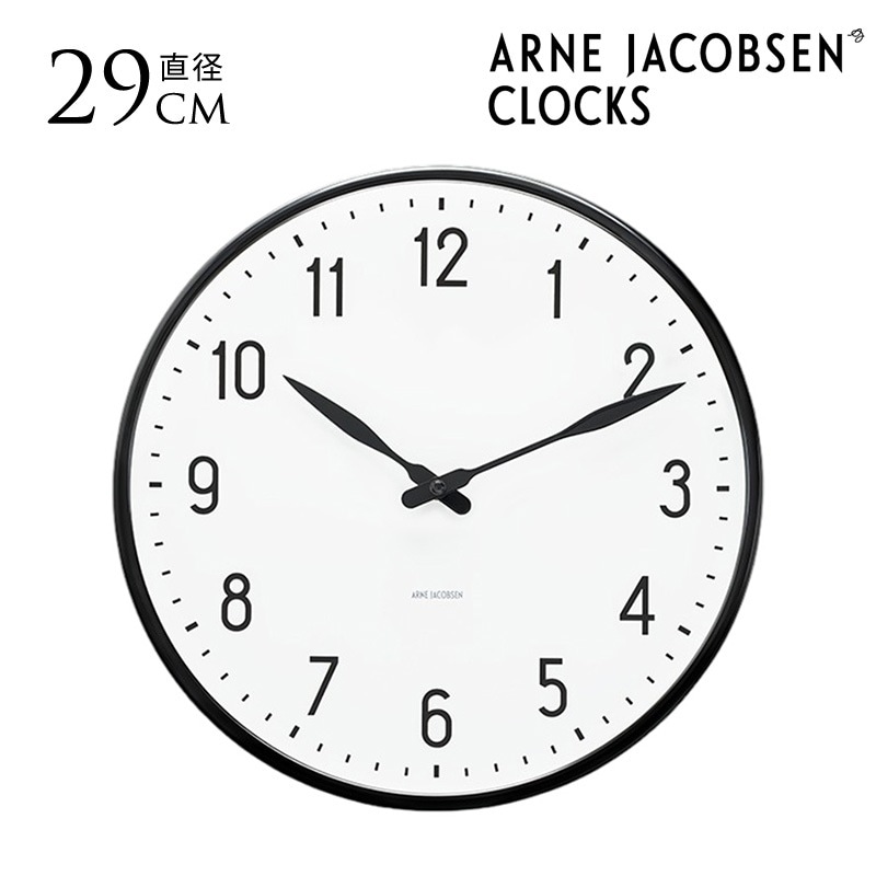 ARNE JACOBSEN掛け時計　直径29cm 楽天市場】掛け時計 アルネ ヤコブセン STATION WALL CLOCK 29cm