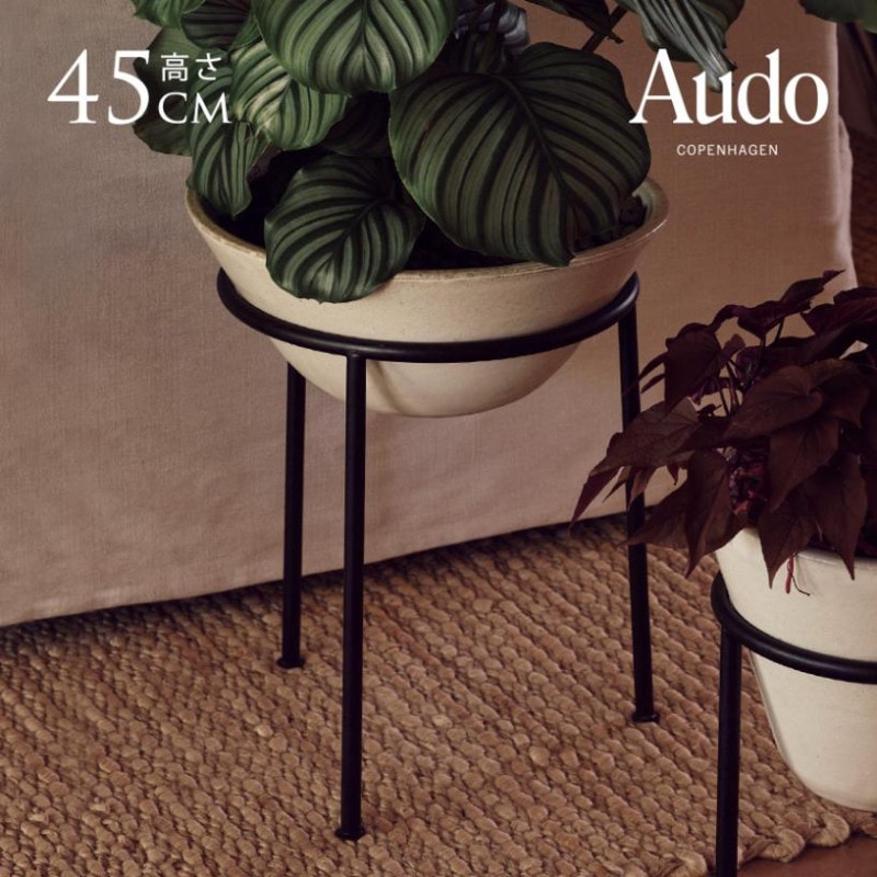鉢カバー 北欧 プランタースタンド ポットスタンド Audo Copenhagen