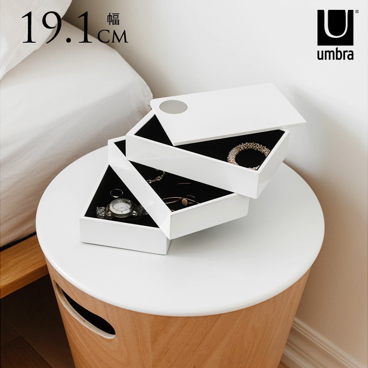 ジュエリーボックス おしゃれ ホワイト アクセサリーケース Umbra