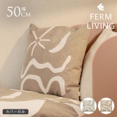 ferm LIVING �ե������ӥ� Kove ���泤������ ������ ���åץꥱ ���å���� 50��50cm ���С��Τ� �̲����å���󥫥С�50��50 �� �ͳ� ���С��Τ� �̲����� �͵� ����ƥꥢ����