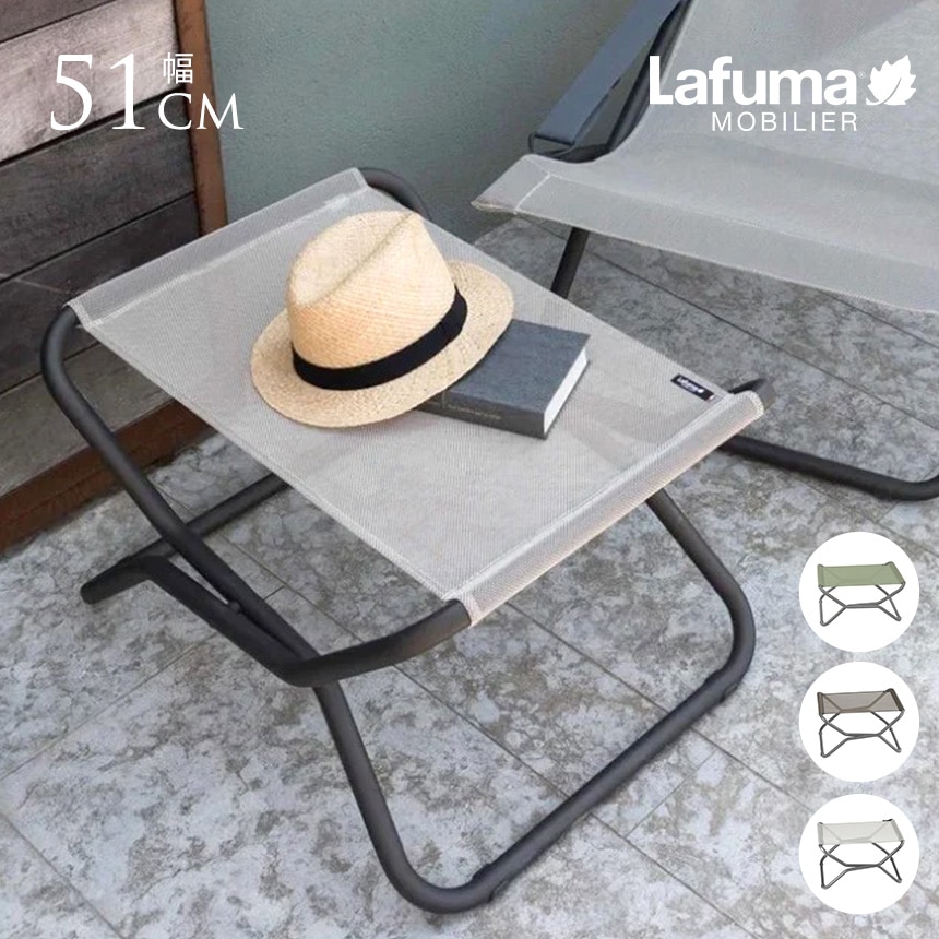 Lafuma ラフマ オットマン チェア NEXT ISO スツール軽い ベランダ