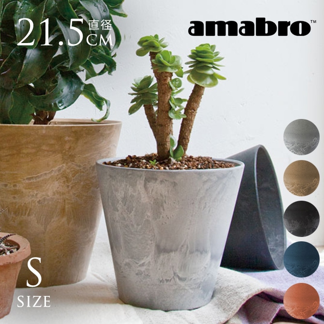プランター プラスチック 鉢 シンプル 軽い amabro アマブロ ART STONE