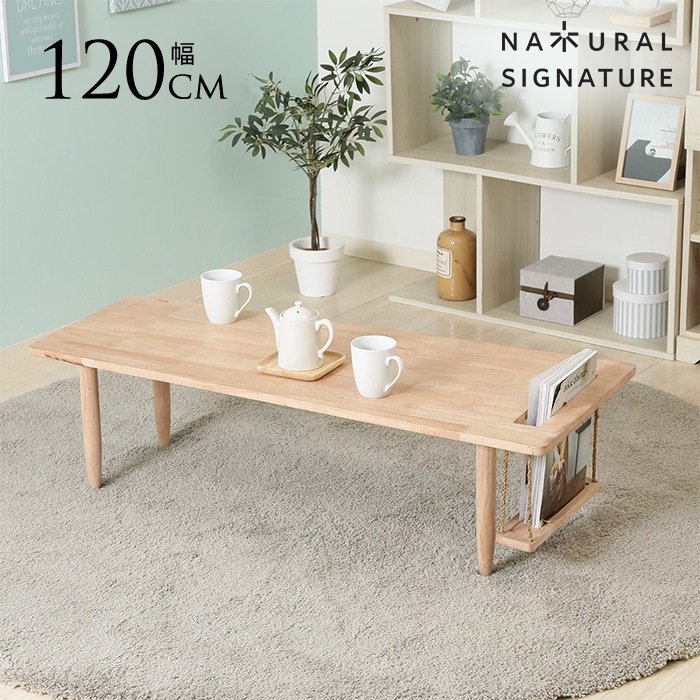 【美品】Natural Signature ブランコセンターテーブル ナチュラル Natural Signature 天然木 センターテーブル Buranko(ブランコ