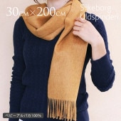 ����ѥ� ���ȡ��� ��Ƚ �ޥե顼 Silkeborg Uldspinderi ���륱�ܡ� ����ɥ��ԥ�ǥ� �٥ӡ�����ѥ� ���ȡ��� ������ 30��200cm  �̲����� �٥ӡ� ����ѥ� 100 ��� ���餫 ���륭�� ������� ����ץ�  ������̵����