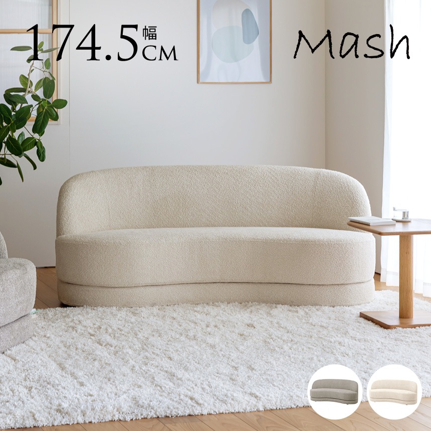 2人掛けソファ アイボリー 北欧風 Mash マッシュ bean ソファ 2人掛け ソファー 北欧 2人用 北欧風