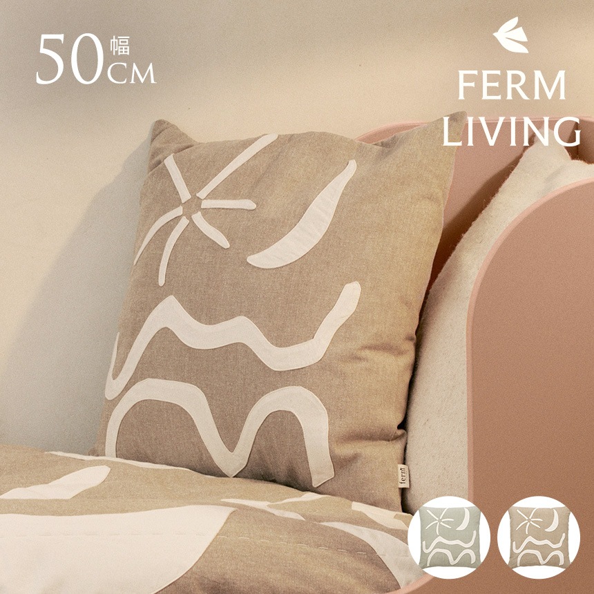 ���å���� �̲� ferm LIVING �ե������ӥ� Kove ���泤������ ������ ���åץꥱ ���å���� 50��50cm �������  �̲����å���󥫥С� 50��50 �� �ͳ� ������� �̲����� �͵� ����ƥꥢ���� ��ӥ�  ������̵����