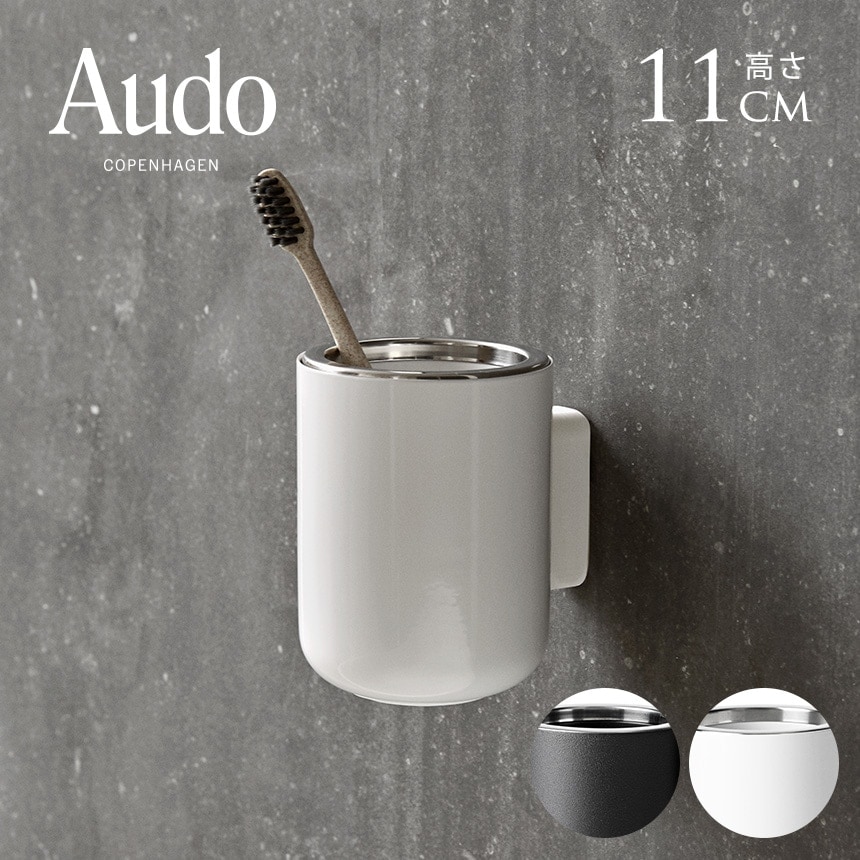 Audo Copenhagen オドー コペンハーゲン ハブラシホルダー ウォール