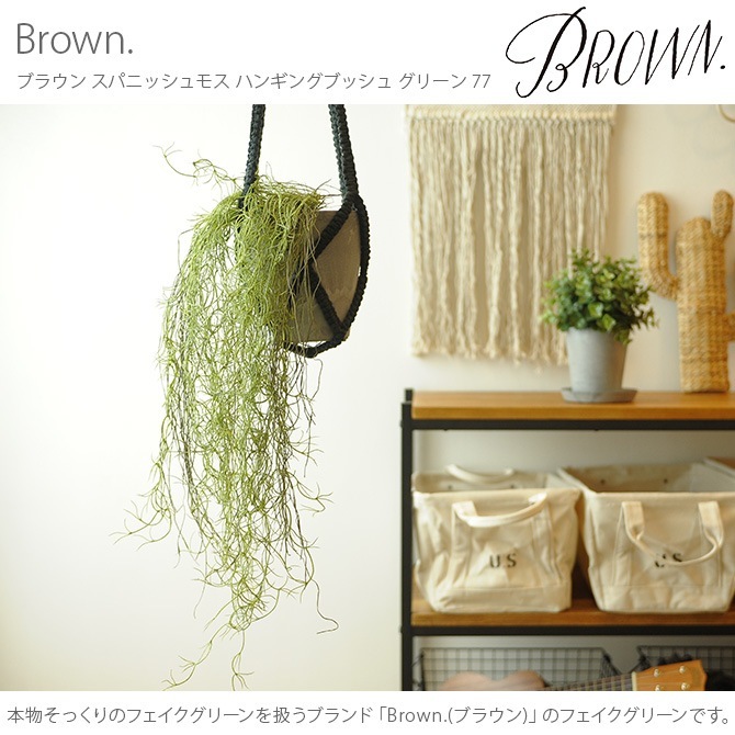 Brown. ֥饦 ե꡼ ѥ˥å⥹ ϥ󥮥󥰥֥å ꡼ 77cm տʪ¤ ꥢ ϥ󥮥/꡼ //ƥꥢ/ǥץ쥤/ ɳݤ/¿ʪ///