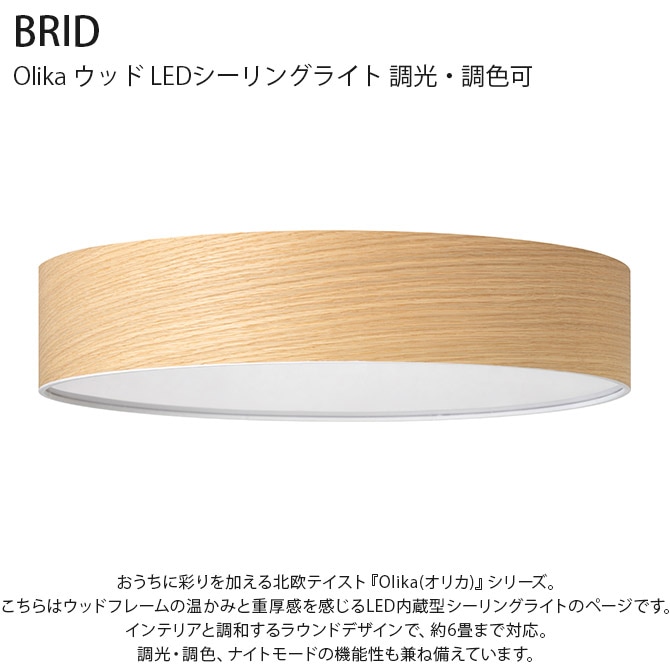 ŷ����� ������� ������� BRID �֥�å� Olika ���å� LED������󥰥饤�� Ĵ��Ĵ��  ������󥰥饤�� LED 6�� ��⥳���դ� �̲�