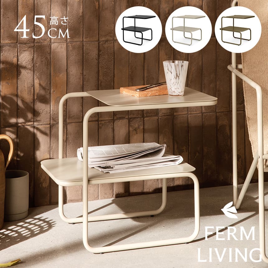 ferm LIVING �ե������ӥ� Level �����ɥơ��֥� �̲��ȶ� ����ƥꥢ ���� �ơ��֥� �ʥ��ȥơ��֥� ������� ��ӥ� ���� �٥��� �ƥ饹