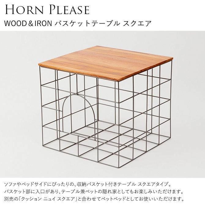 �Х����å� �ơ��֥� �磻�䡼�Х����å� Horn Please �ۡ��� �ץ꡼�� WOOD��IRON �Х����åȥơ��֥� ��������  �ڥå� ǭ ���� ������� �̲� ����ƥꥢ ��Ǽ ���� ���� ��ӥ� �����ɥơ��֥�  ������̵����