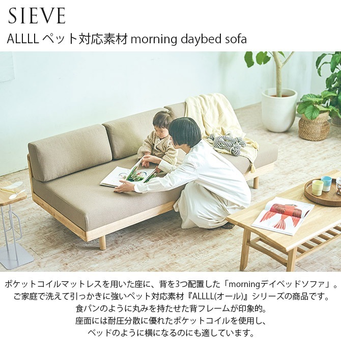 ���ե� �ڥåȤ˶��� 3�ͳݤ����ե��� SIEVE ������ ALLLL �ڥå��б��Ǻ� morning daybed sofa  ���ä������˶��� �ǥ����ե�
