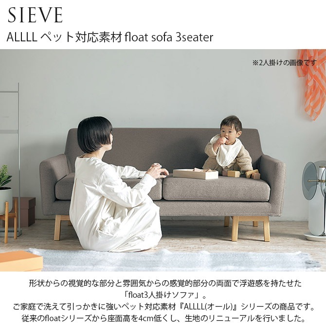 ���ե� �ڥåȤ˶��� 3�ͳݤ����ե��� SIEVE ������ ALLLL �ڥå��б��Ǻ� float sofa 3seater  �ǥ����ե� ���ä������˶���