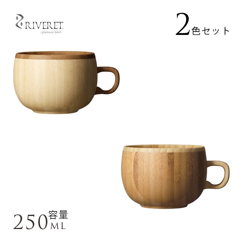 竹製品 カップ 日本製 RIVERET コーヒーカップ 竹製 珈琲カップ ペア 2