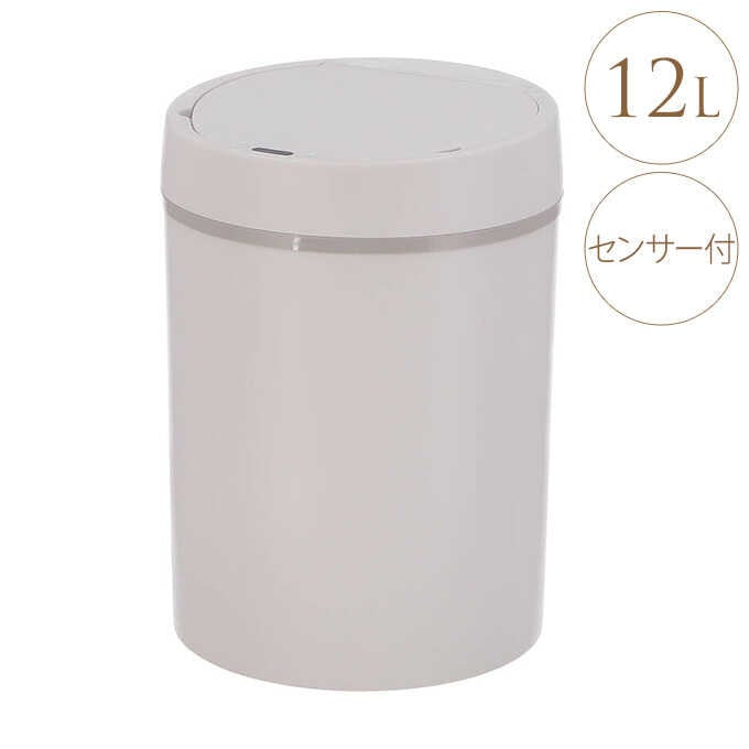 センサー式 電動 ゴミ箱 ラウンド 12L センサー 自動開閉ごみ箱/自動