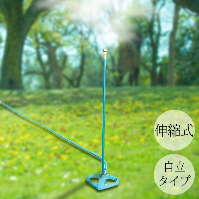 お庭涼しく 伸縮ガーデンミストクーラー 自立式スタンドタイプ ミスト