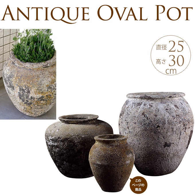 いにしえ 和花器 純朴ティーベス 鉢 大きいプランター 大型 アンティーク 陶器 植木鉢 和風 プランターポット ガーデニング 大きな フラワーベース 日本 ガーデニング プランター鉢 ポット ガーデン用品屋さん