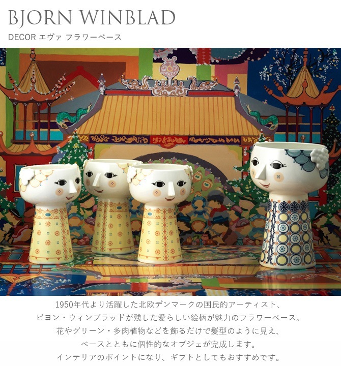 BJORN WINBLAD �ӥ�󡦥�����֥�å� DECOR �ǥ����� ������ �ե��١��� ���եȥ�������  �ե��١��� ���� ������� �̲� ���� �� ���ե� �ץ쥼��� ���襤��