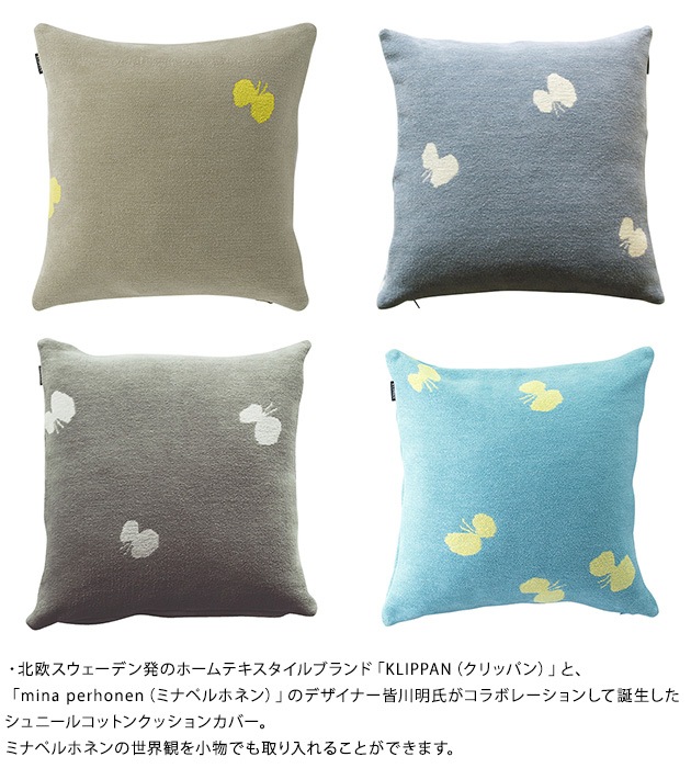 KLIPPAN ����åѥ� ���å���󥫥С� CHOUCHO  ���å���󥫥С� 45��45cm 45 45 �̲� �֥��� �͵� ������� ������ ������ ������ ���åȥ� �������˥å����åȥ� ���åȥ�100 ���ե� �ץ쥼��� ��������