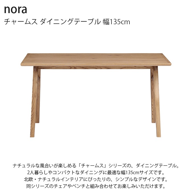 ˥󥰥ơ֥  nora. Υ 㡼ॹ ˥󥰥ơ֥ 135cm  4ͳݤ ơ֥Τ ̲ ƥꥢ 135  ŷ